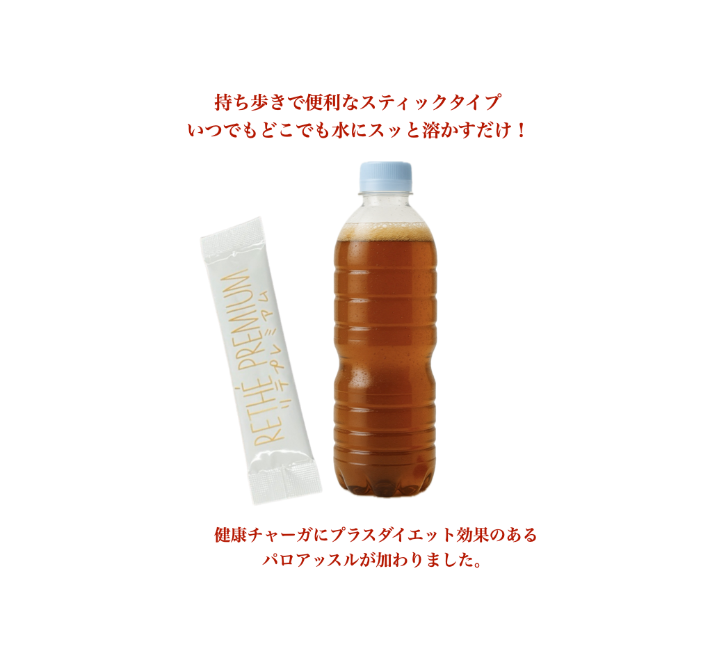 チャーガ茶  RETHÉ プレミアム