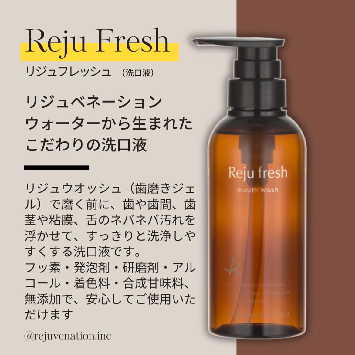 リジュフレッシュ（洗口液）