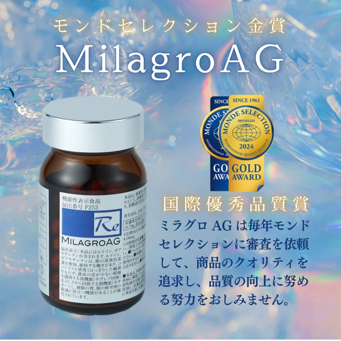 ミラグロAG