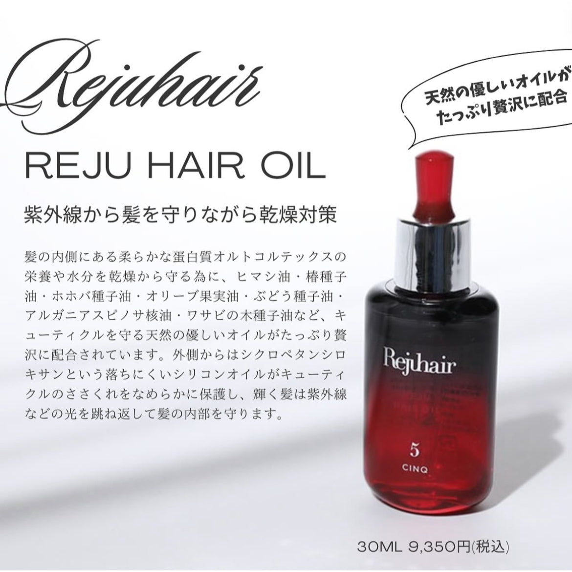 リジュヘアオイル