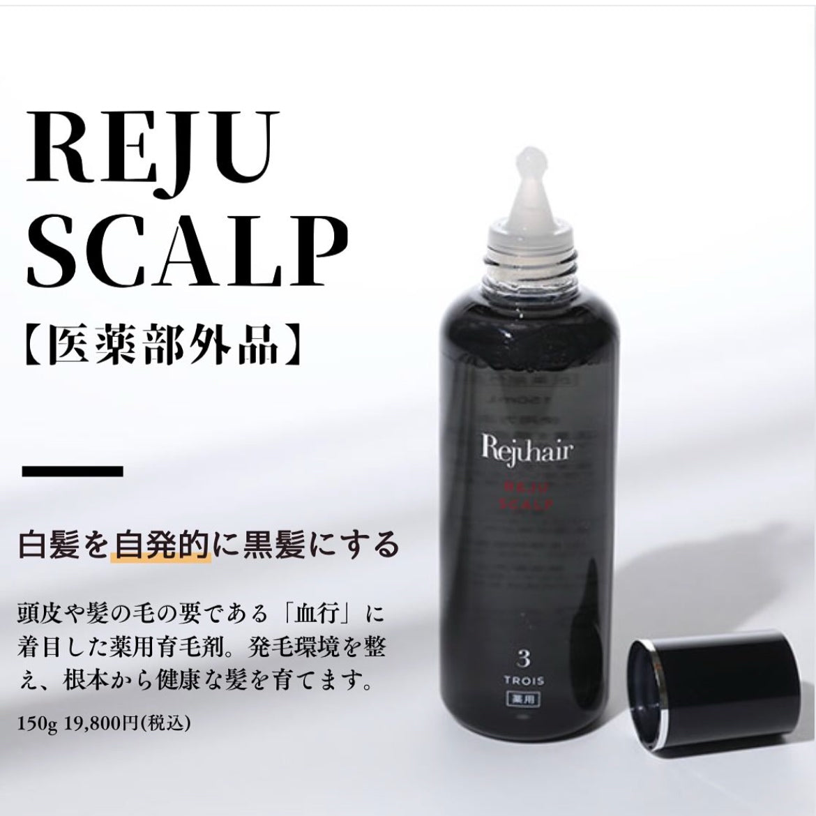 薬用リジュスカルプ