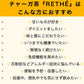 チャーガ茶 RETHÉ リテ