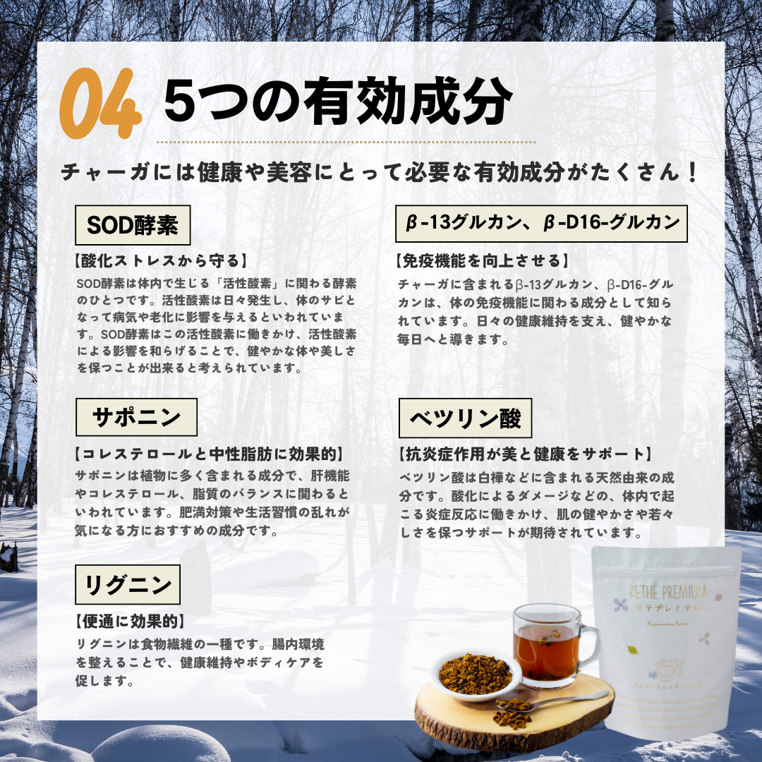 チャーガ茶  RETHÉ プレミアム
