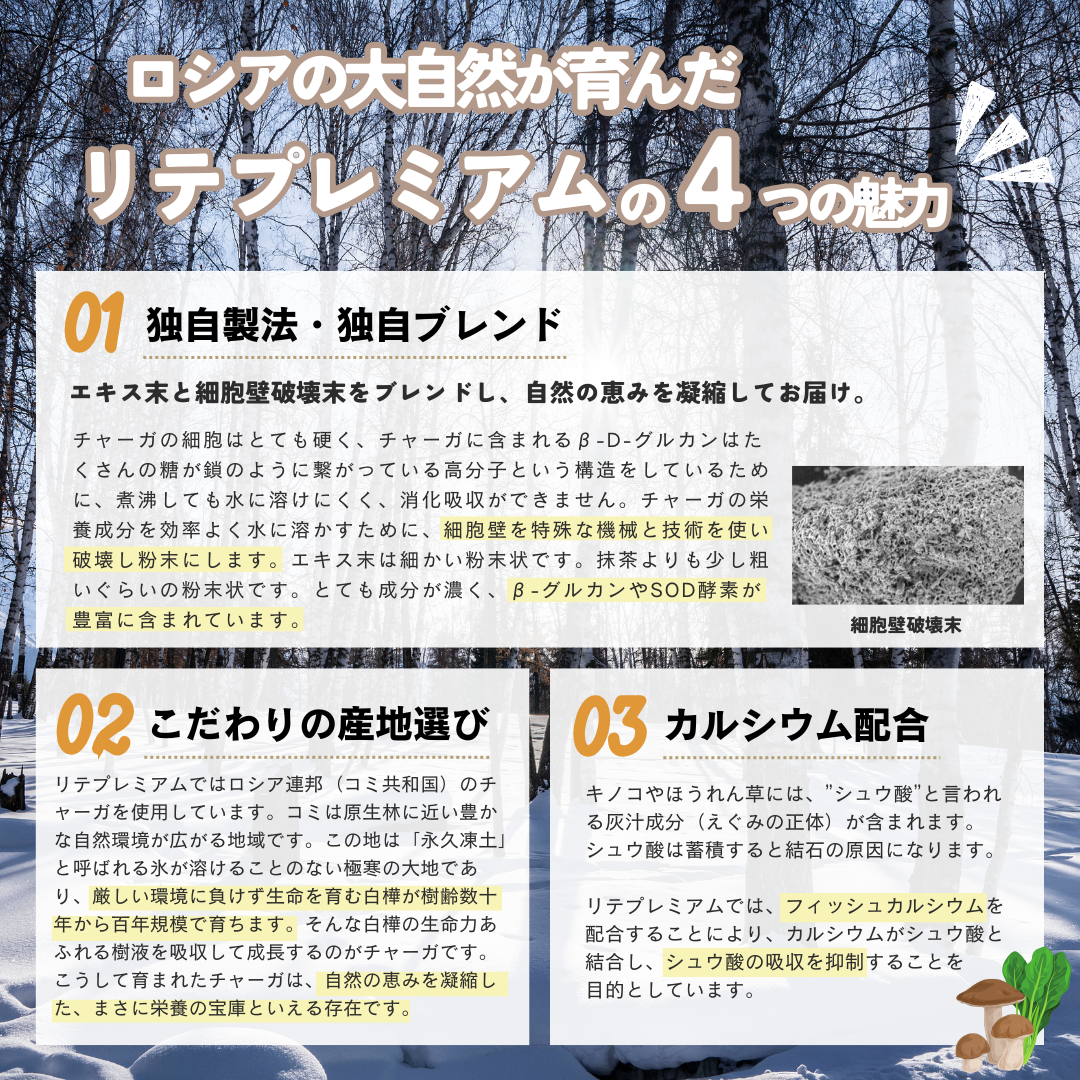 チャーガ茶  RETHÉ プレミアム
